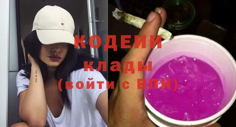 Кодеиновый сироп Lean Purple Drank  Георгиевск 